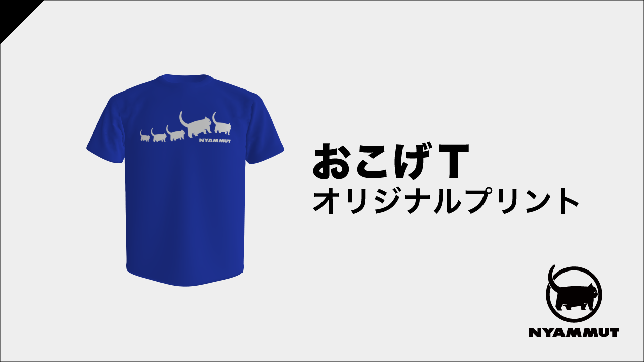 おこげTシャツをオリジナルプリント.jpで注文